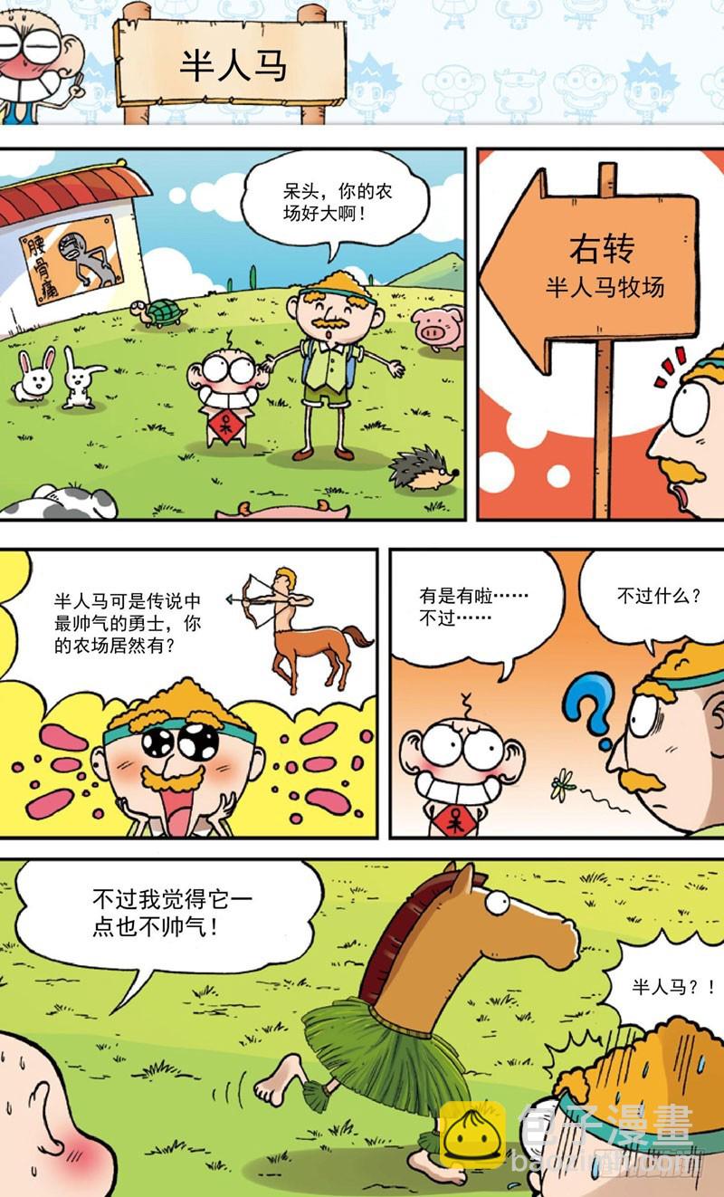 《朱斌漫画精选集》第三十四回 第12页