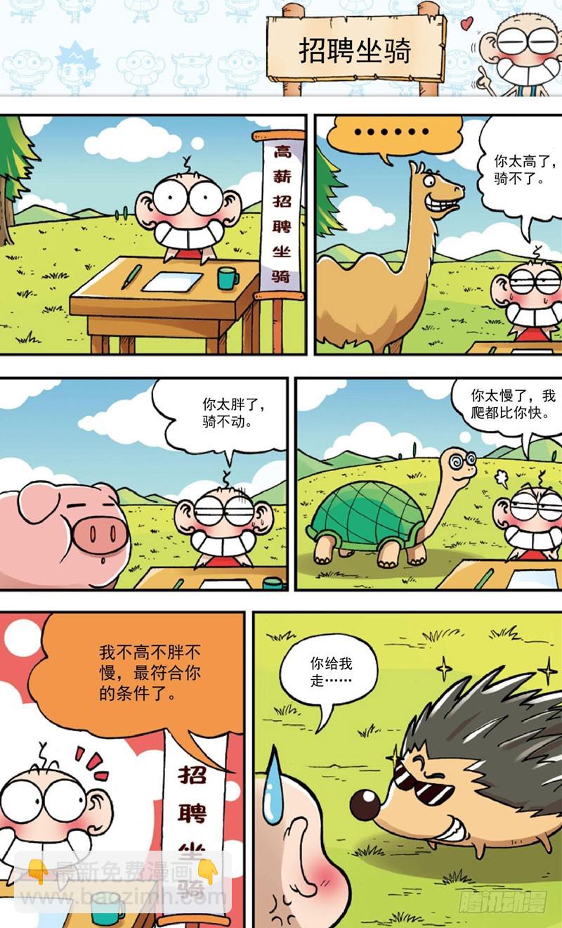 《朱斌漫画精选集》第三十四回 第13页