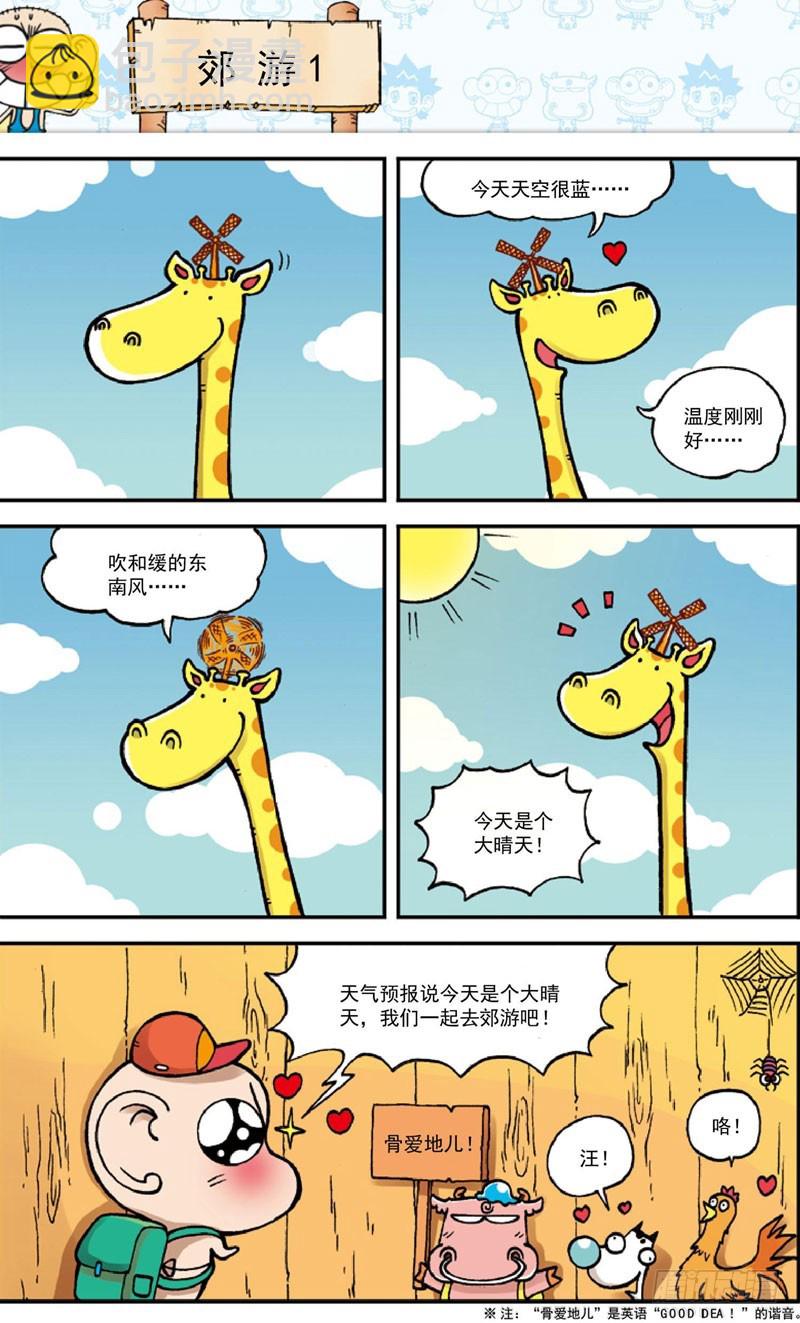 《朱斌漫画精选集》第三十四回 第14页