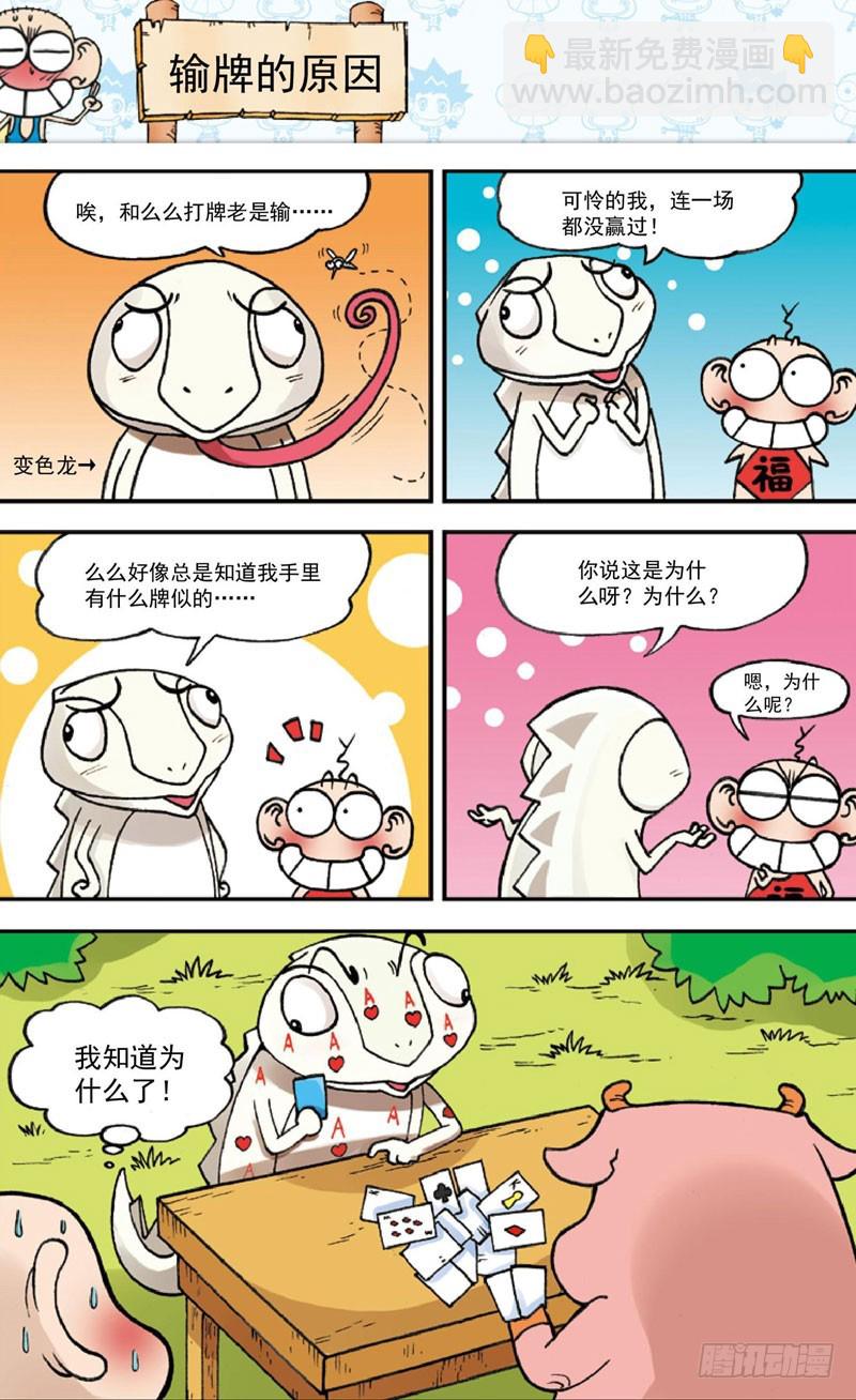 《朱斌漫画精选集》第三十四回 第16页