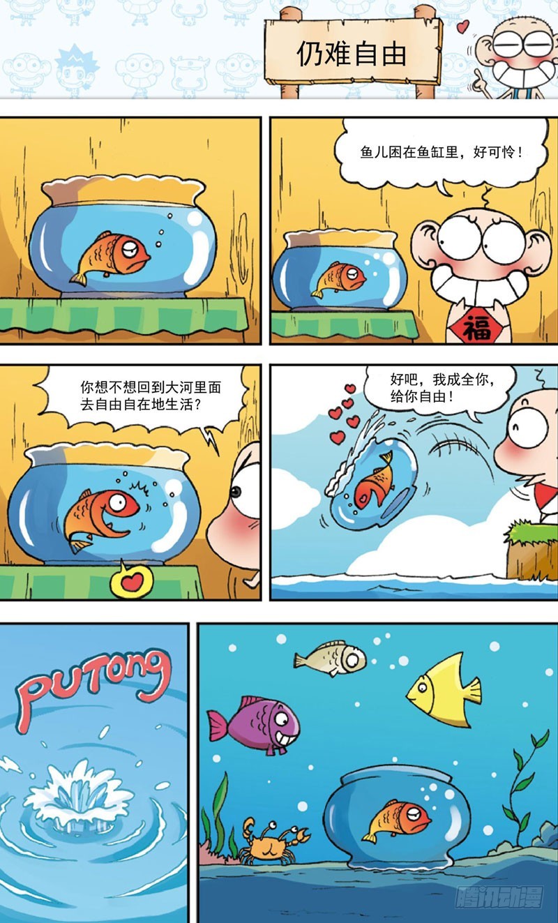 《朱斌漫画精选集》第三十四回 第17页
