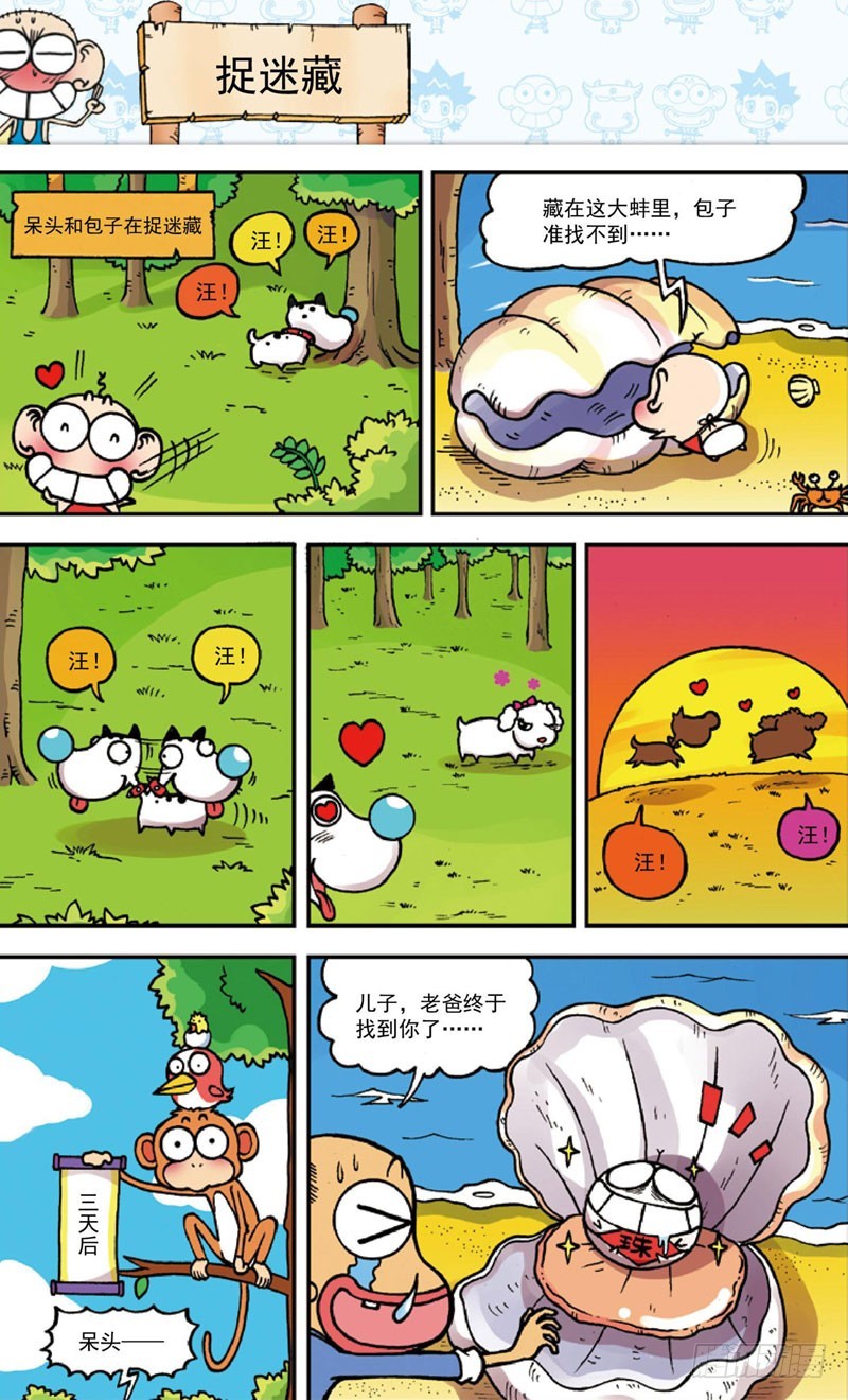 《朱斌漫画精选集》第三十四回 第18页