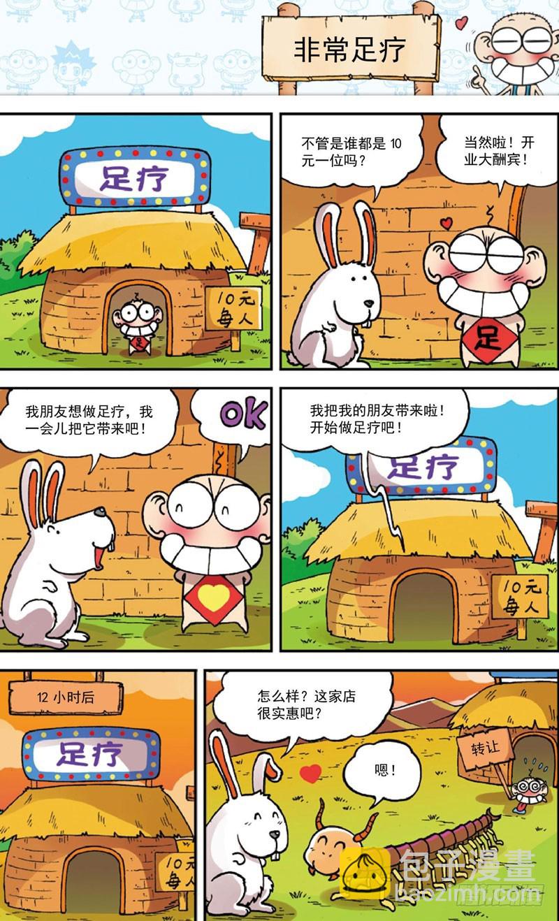 《朱斌漫画精选集》第三十四回 第19页