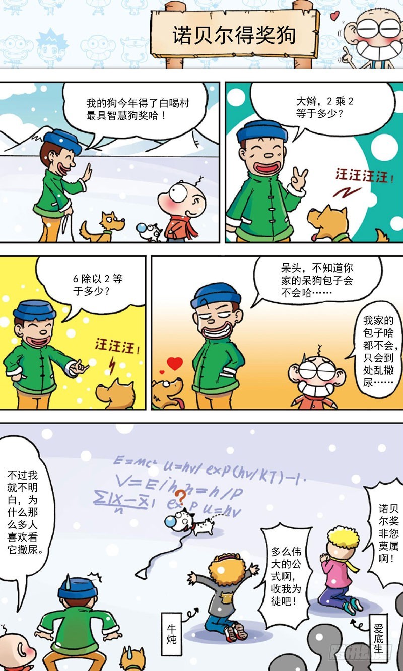 《朱斌漫画精选集》第三十四回 第1页