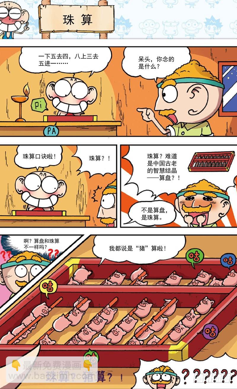 《朱斌漫画精选集》第三十四回 第20页