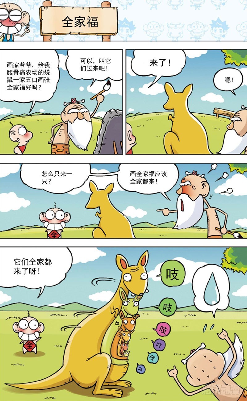 《朱斌漫画精选集》第三十四回 第2页