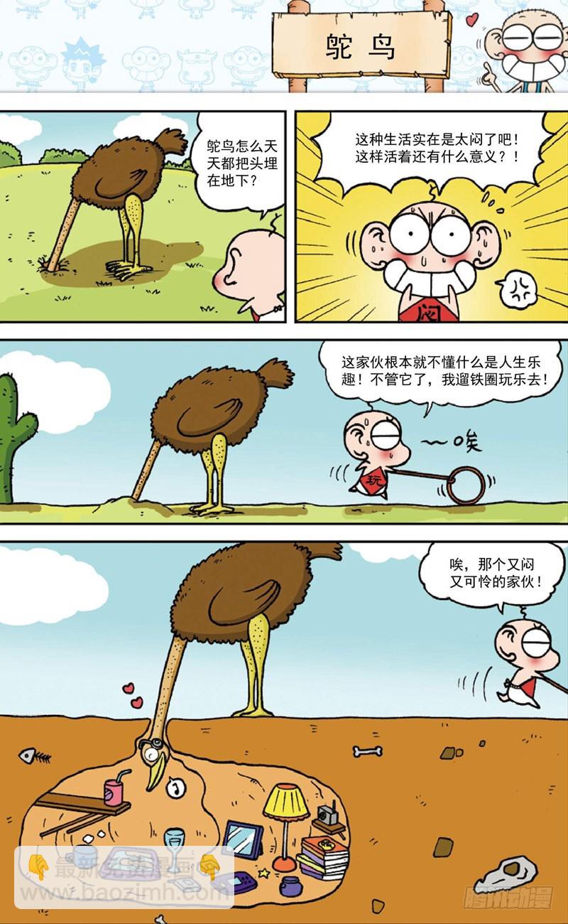 《朱斌漫画精选集》第三十四回 第3页