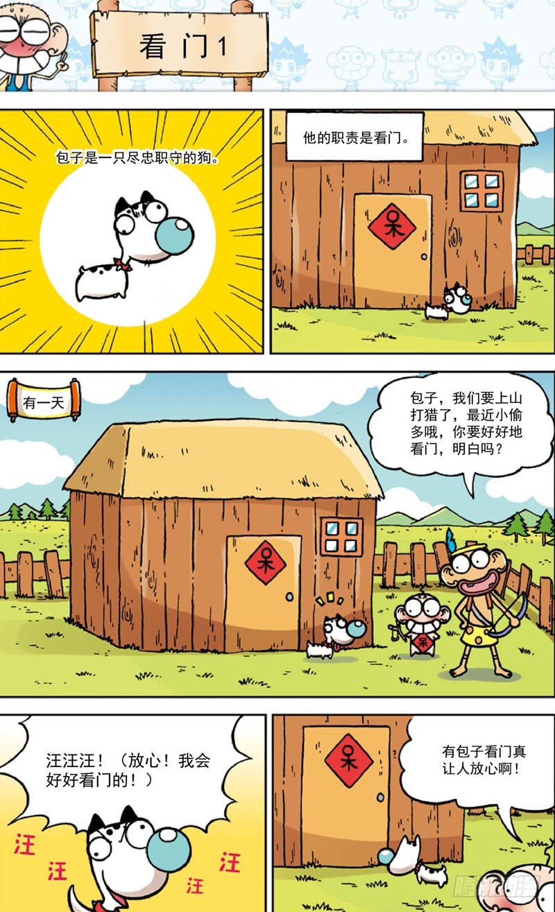 《朱斌漫画精选集》第三十四回 第4页