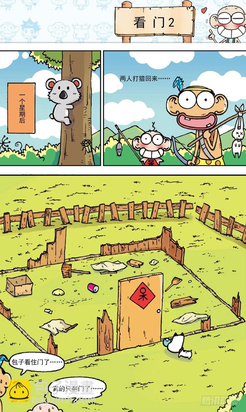 《朱斌漫画精选集》第三十四回 第5页