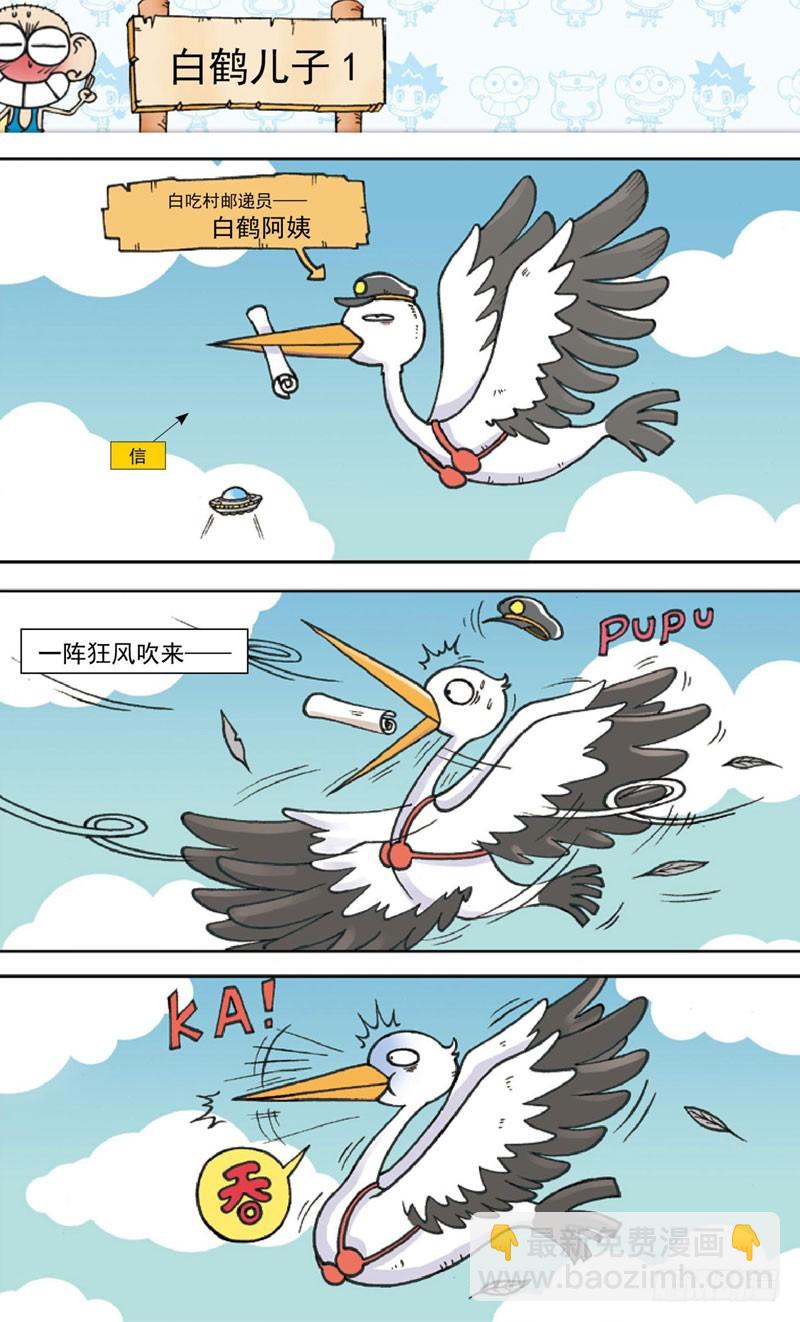 《朱斌漫画精选集》第三十四回 第6页