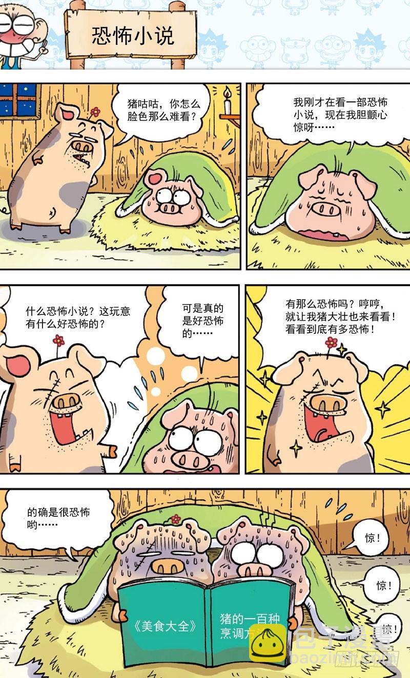 《朱斌漫画精选集》第三十四回 第8页