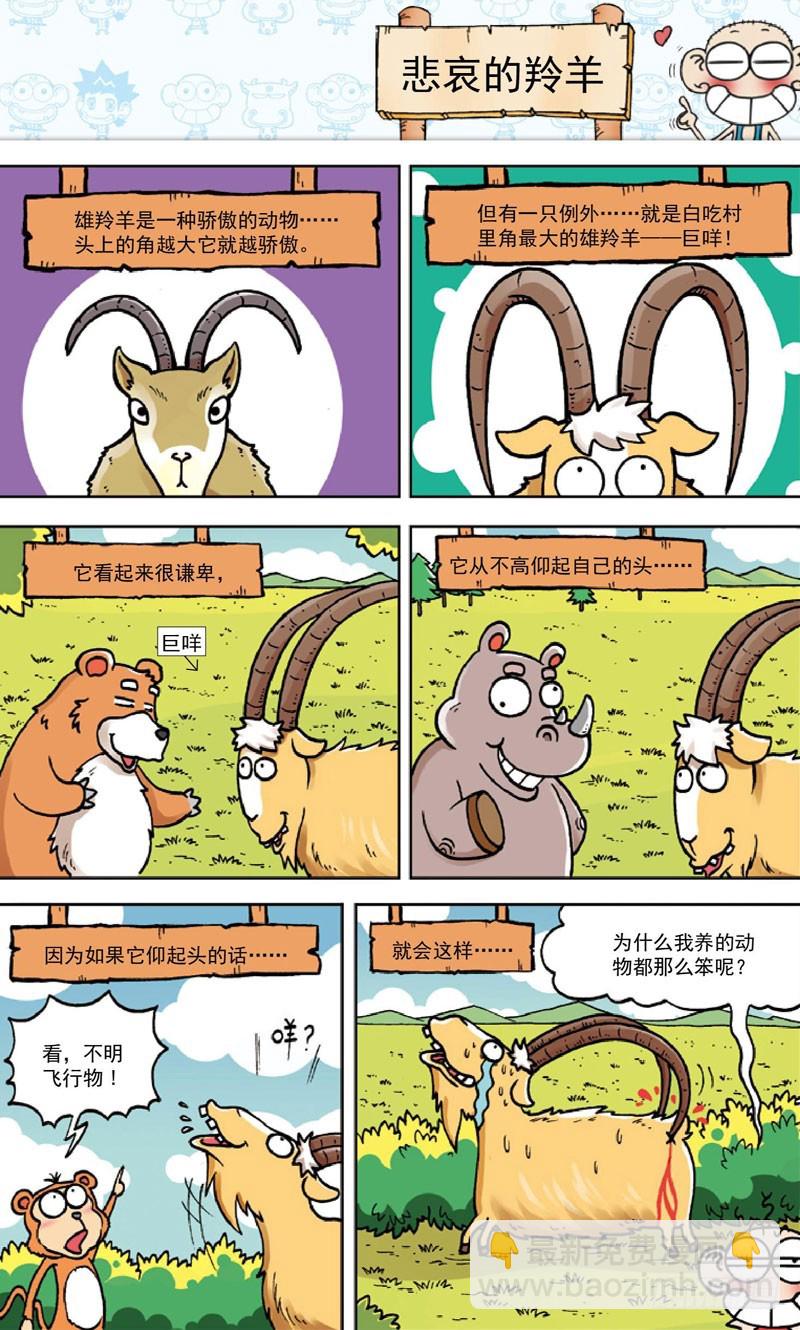《朱斌漫画精选集》第三十四回 第9页