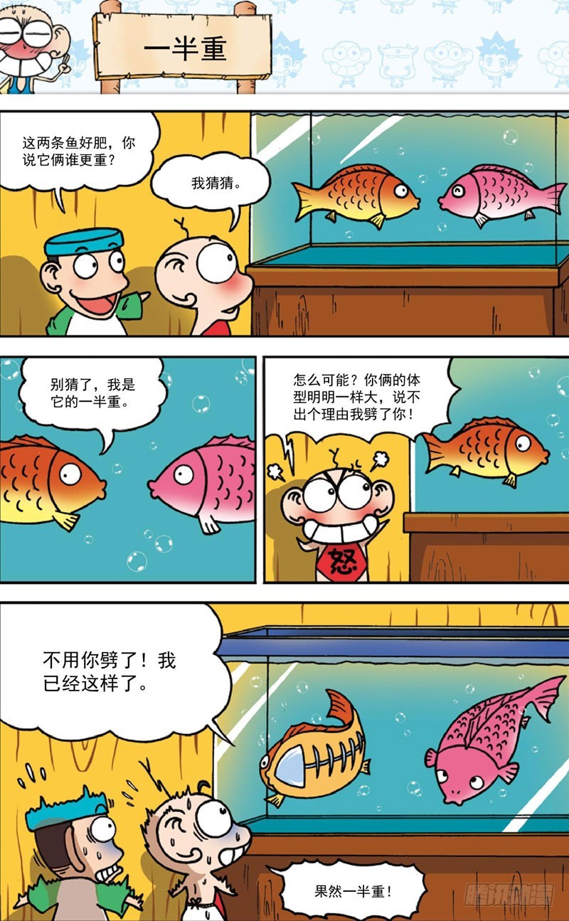 《朱斌漫画精选集》第三十六回 第10页
