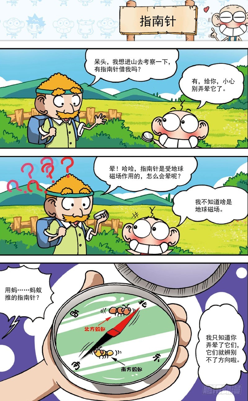 《朱斌漫画精选集》第三十六回 第11页
