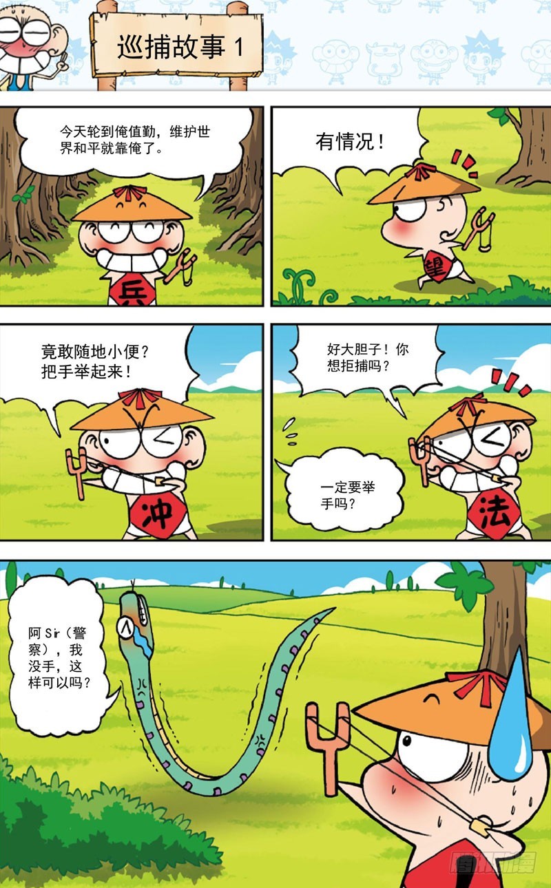 《朱斌漫画精选集》第三十六回 第12页