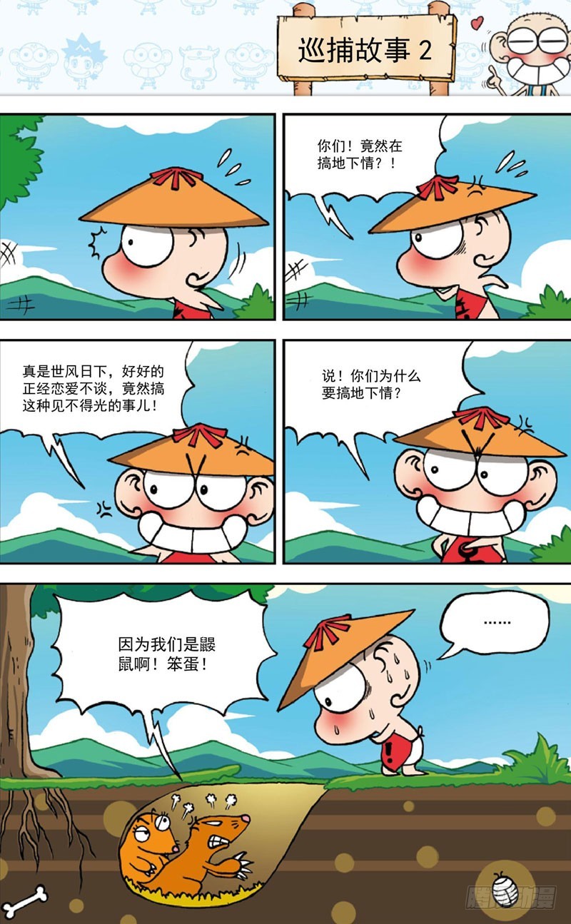 《朱斌漫画精选集》第三十六回 第13页
