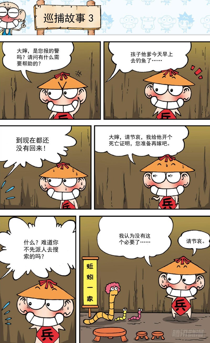《朱斌漫画精选集》第三十六回 第14页