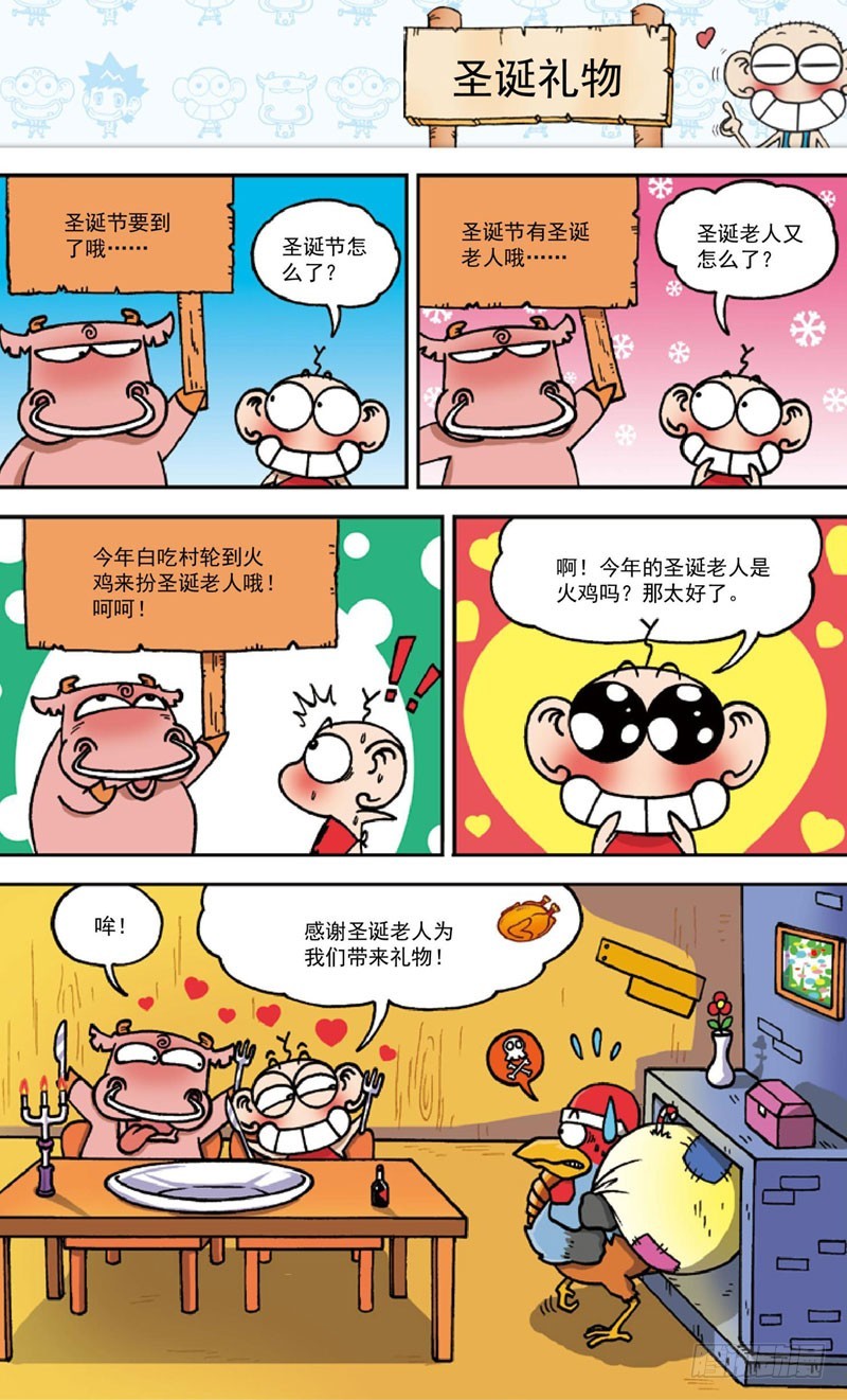 《朱斌漫画精选集》第三十六回 第15页