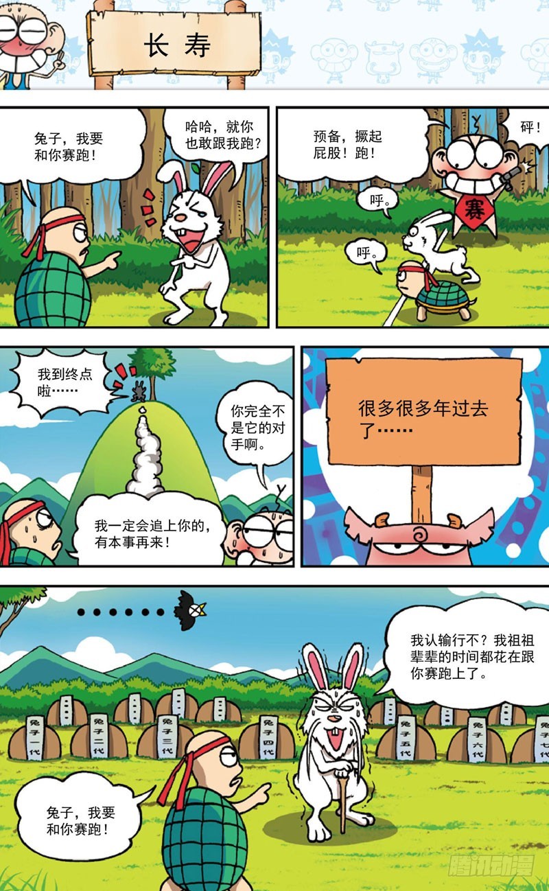 《朱斌漫画精选集》第三十六回 第16页