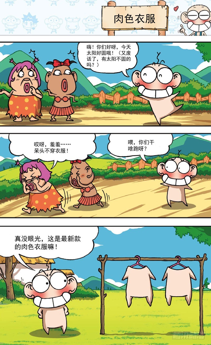 《朱斌漫画精选集》第三十六回 第17页