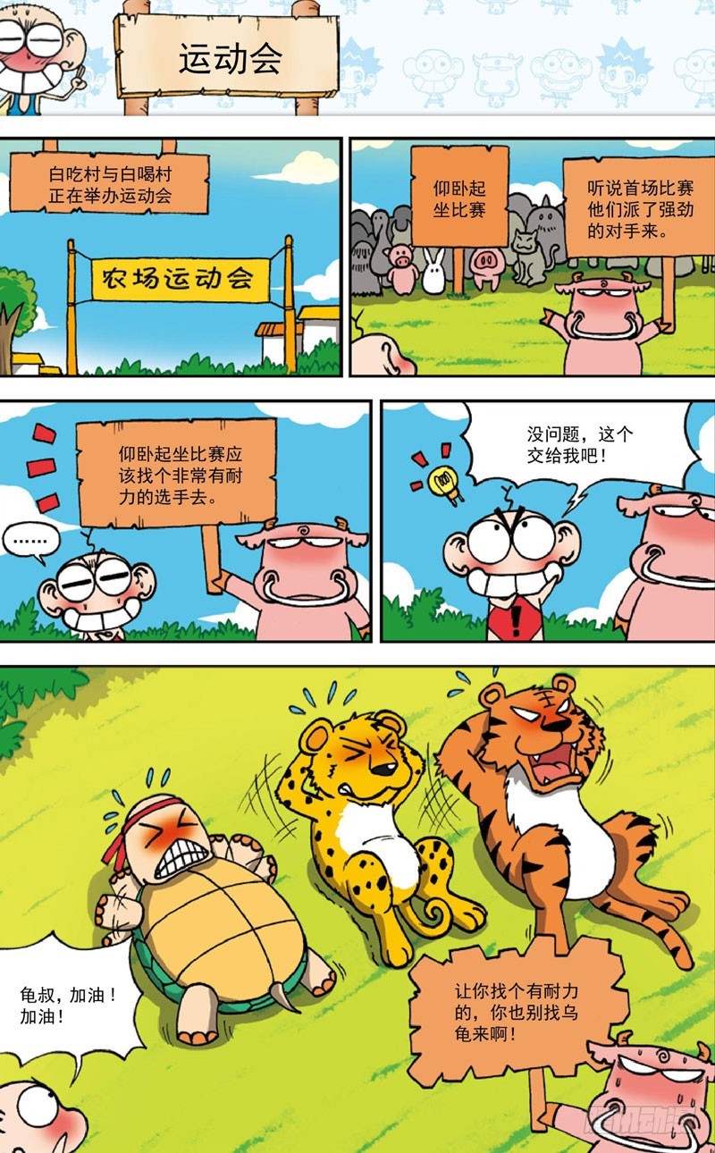 《朱斌漫画精选集》第三十六回 第18页