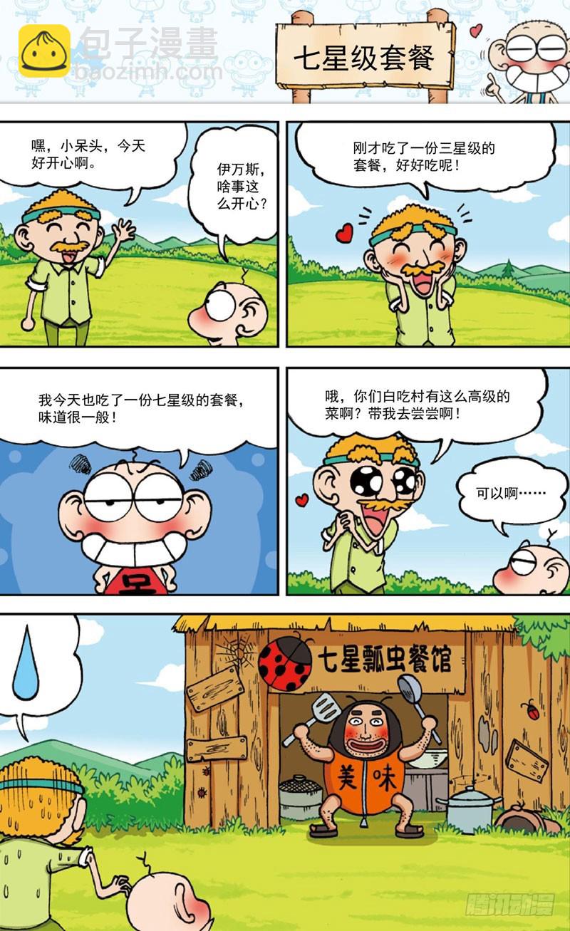 《朱斌漫画精选集》第三十六回 第19页