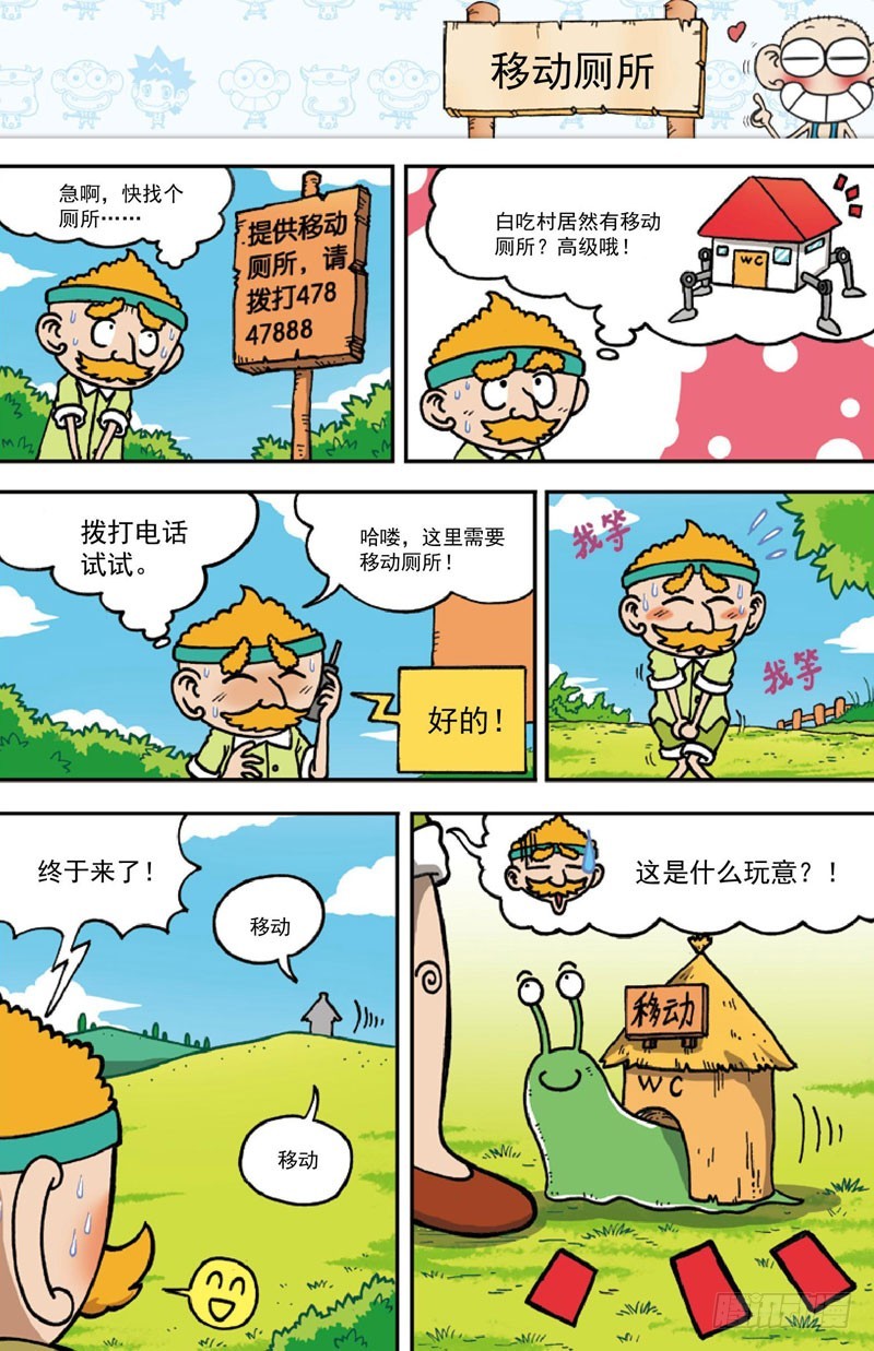 《朱斌漫画精选集》第三十六回 第1页