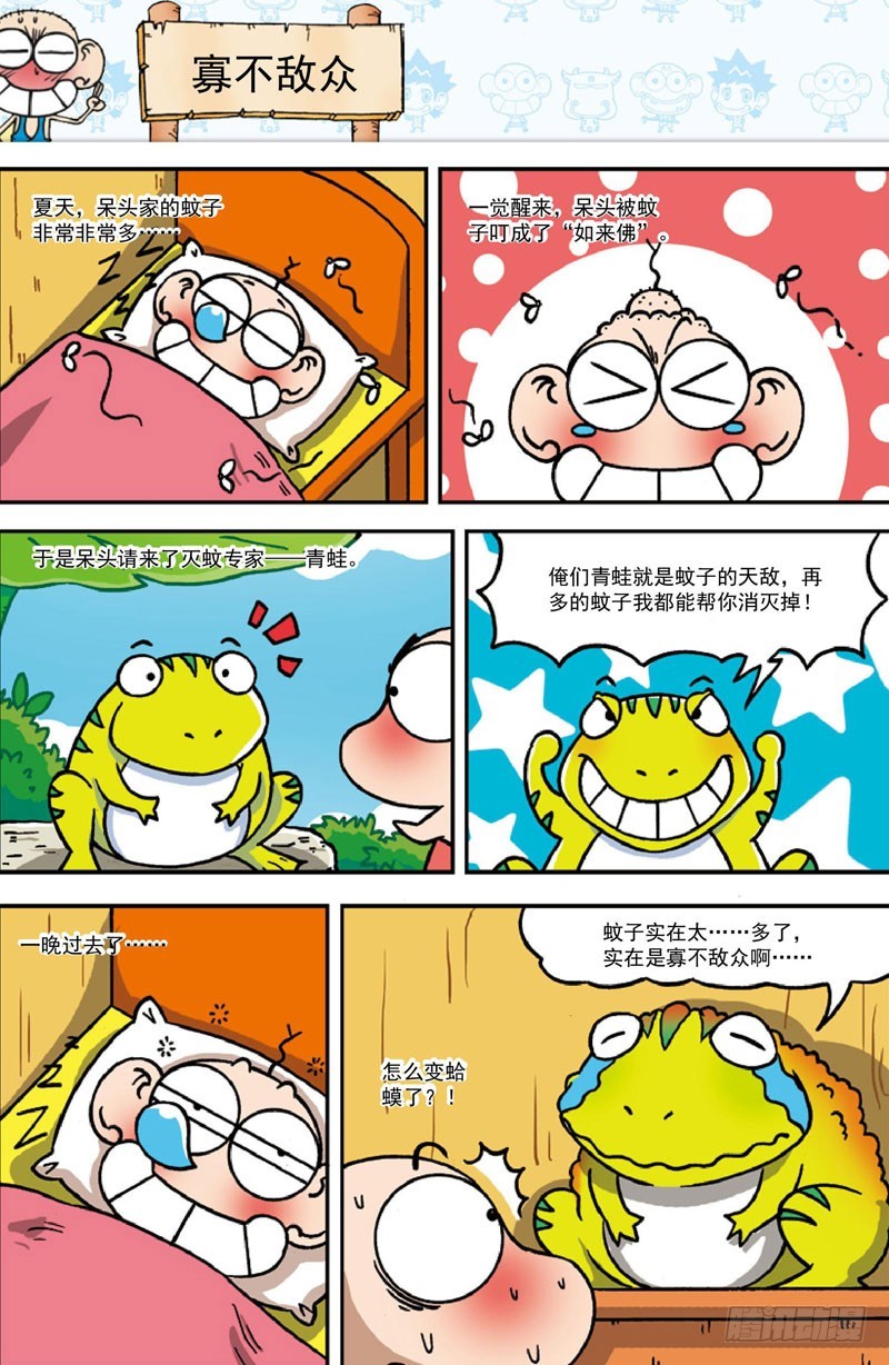 《朱斌漫画精选集》第三十六回 第2页