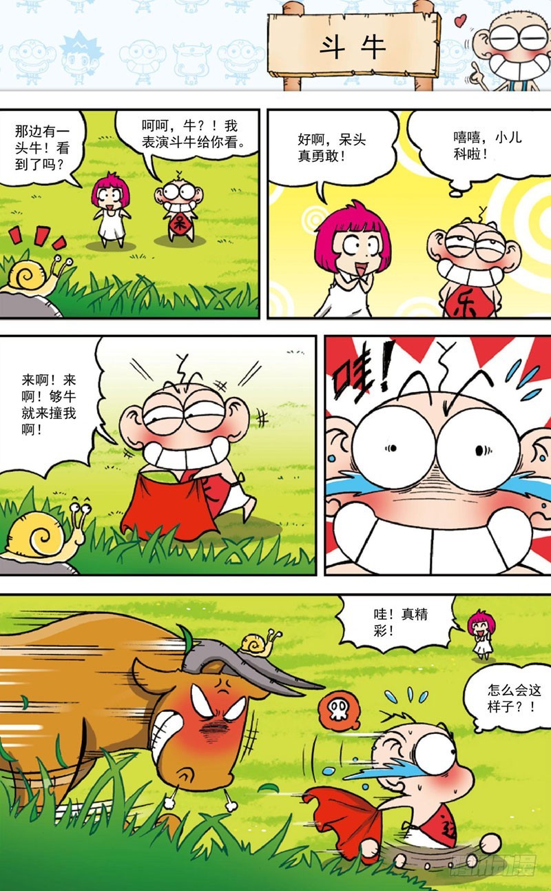 《朱斌漫画精选集》第三十六回 第3页