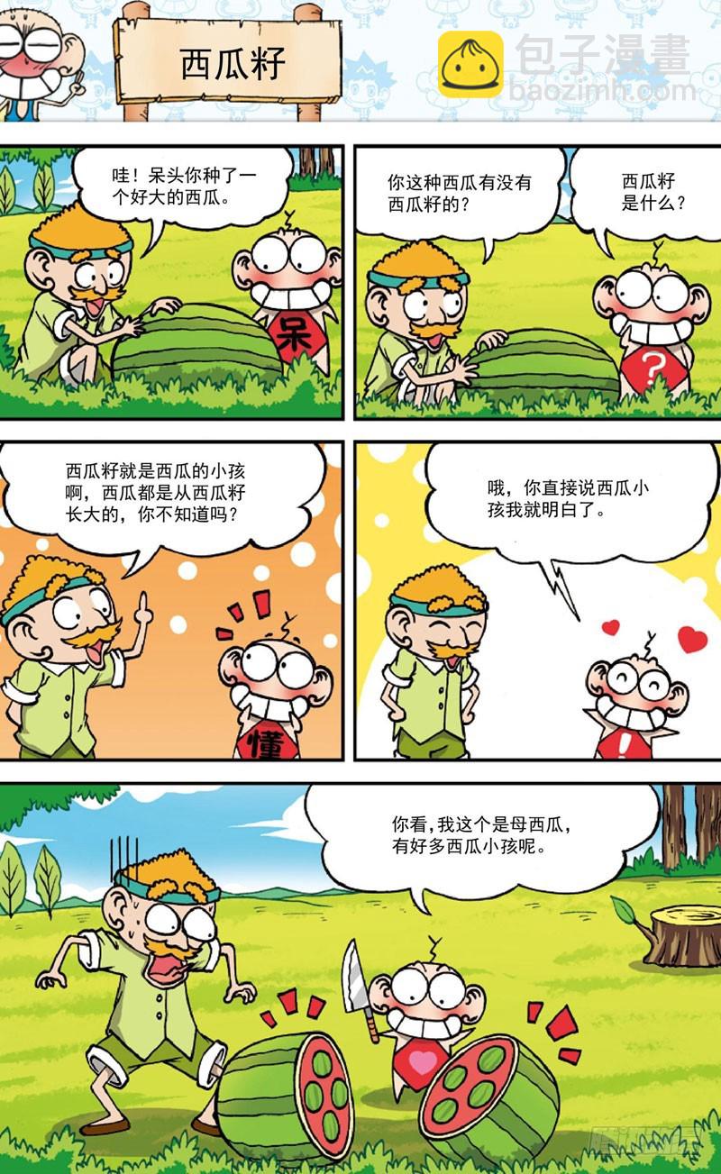《朱斌漫画精选集》第三十六回 第4页