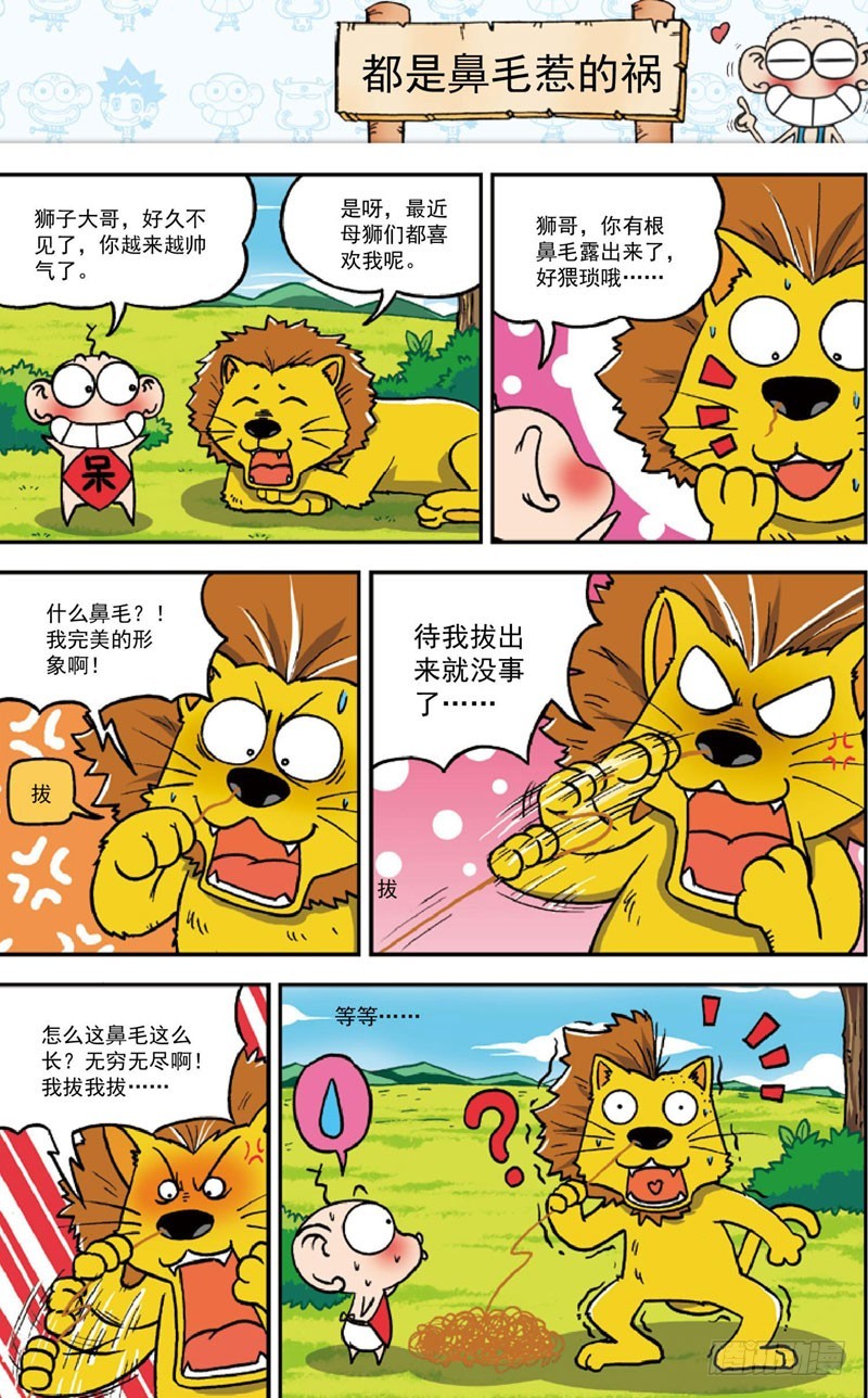 《朱斌漫画精选集》第三十六回 第5页