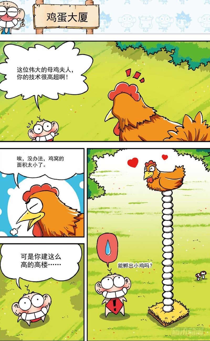 《朱斌漫画精选集》第三十六回 第6页