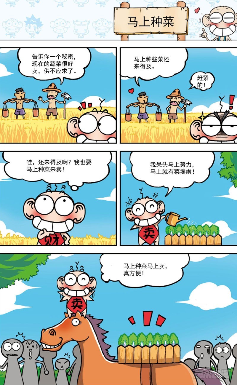 《朱斌漫画精选集》第三十六回 第7页