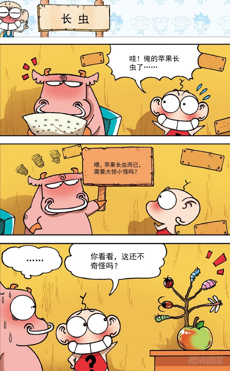 《朱斌漫画精选集》第三十六回 第8页