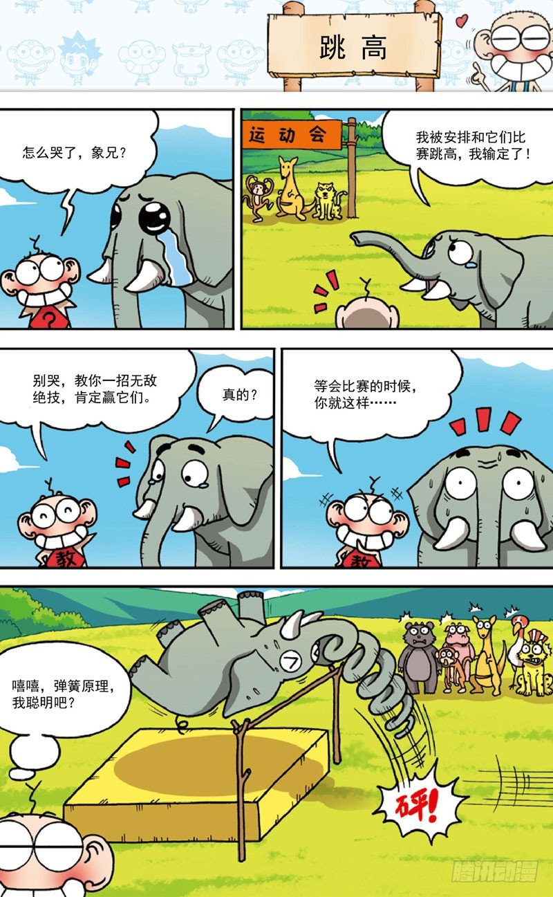 《朱斌漫画精选集》第三十六回 第9页