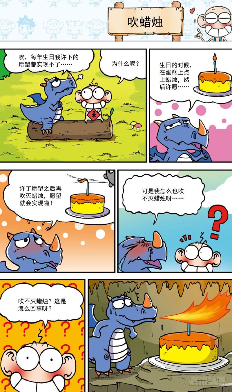 《朱斌漫画精选集》第三十五回 第10页