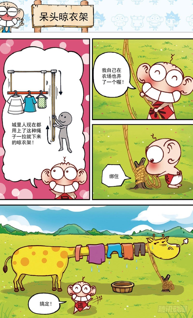 《朱斌漫画精选集》第三十五回 第11页