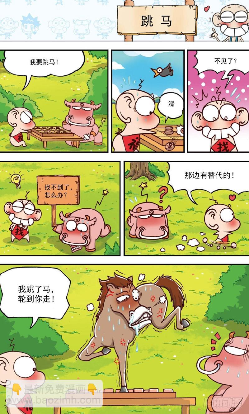 《朱斌漫画精选集》第三十五回 第12页