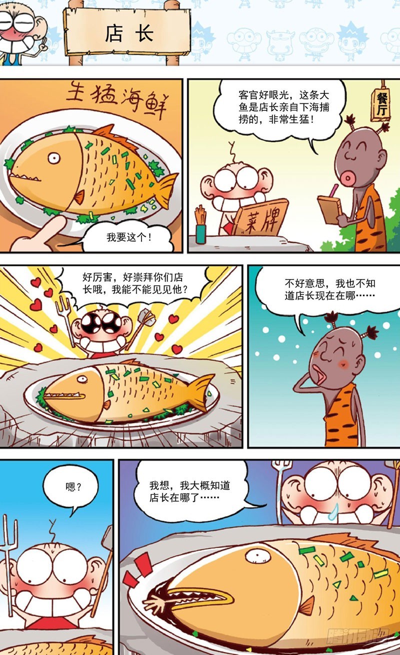 《朱斌漫画精选集》第三十五回 第13页