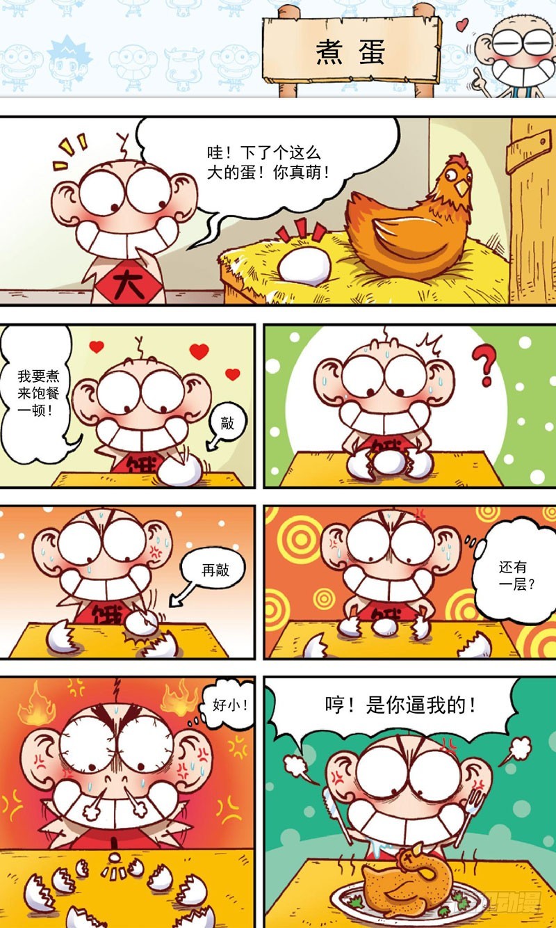 《朱斌漫画精选集》第三十五回 第14页