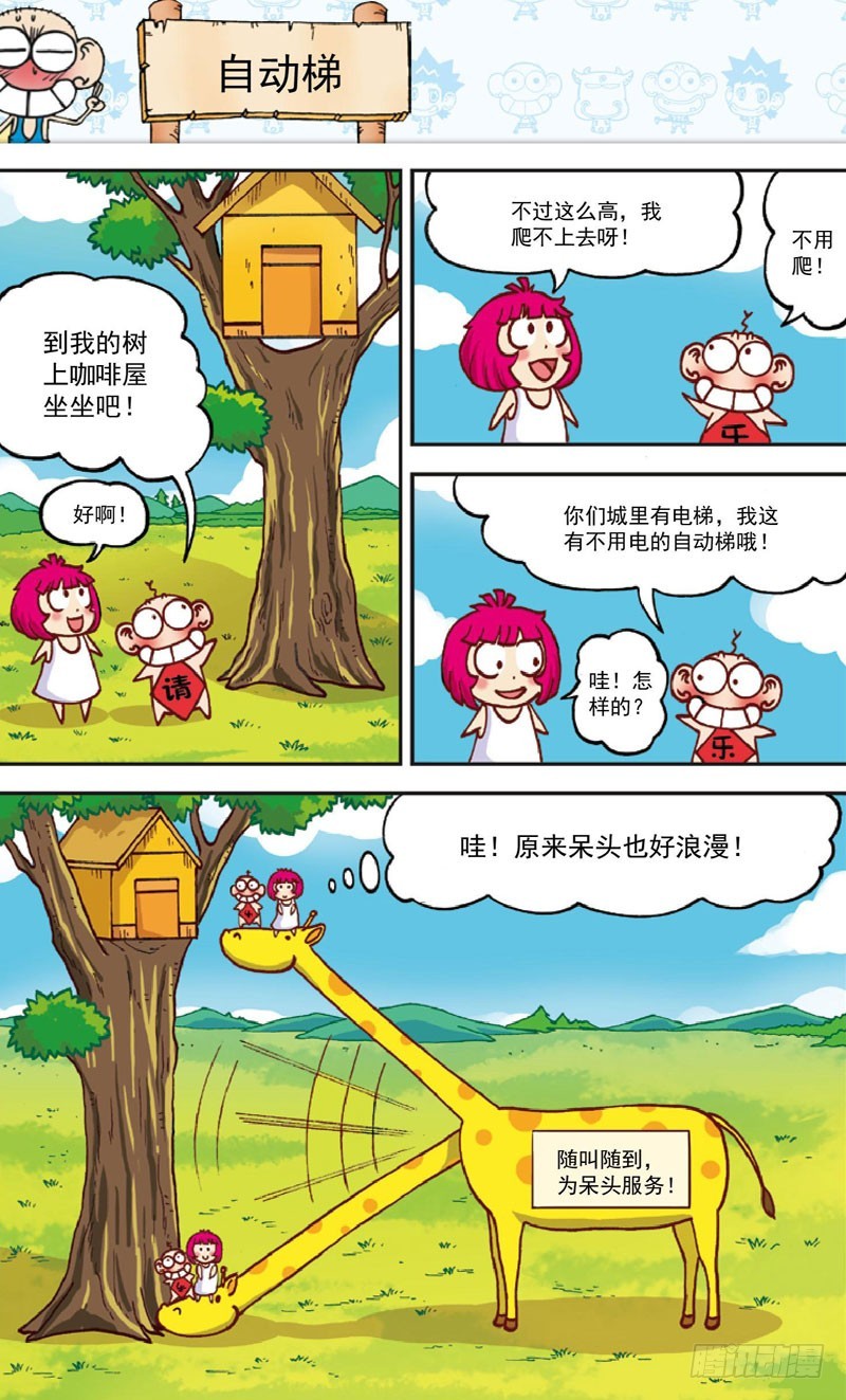 《朱斌漫画精选集》第三十五回 第15页