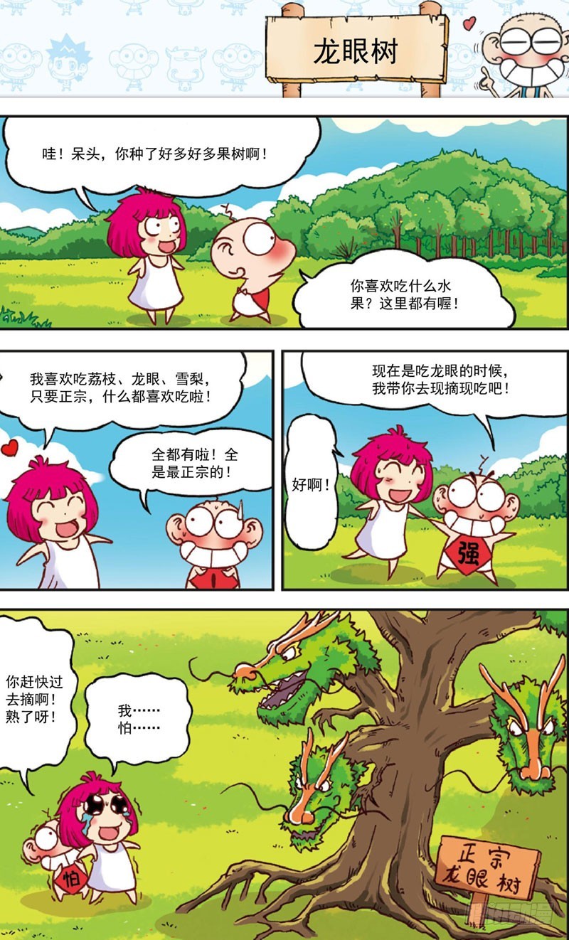 《朱斌漫画精选集》第三十五回 第16页