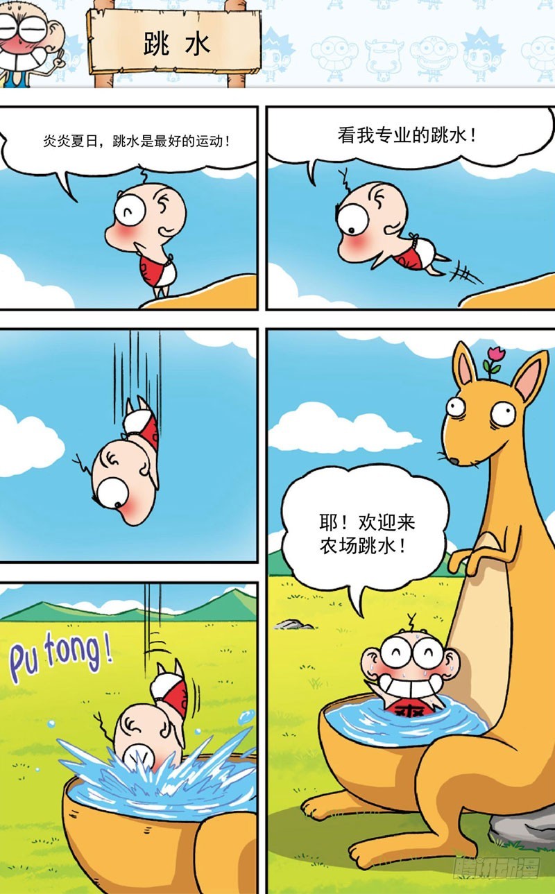 《朱斌漫画精选集》第三十五回 第17页