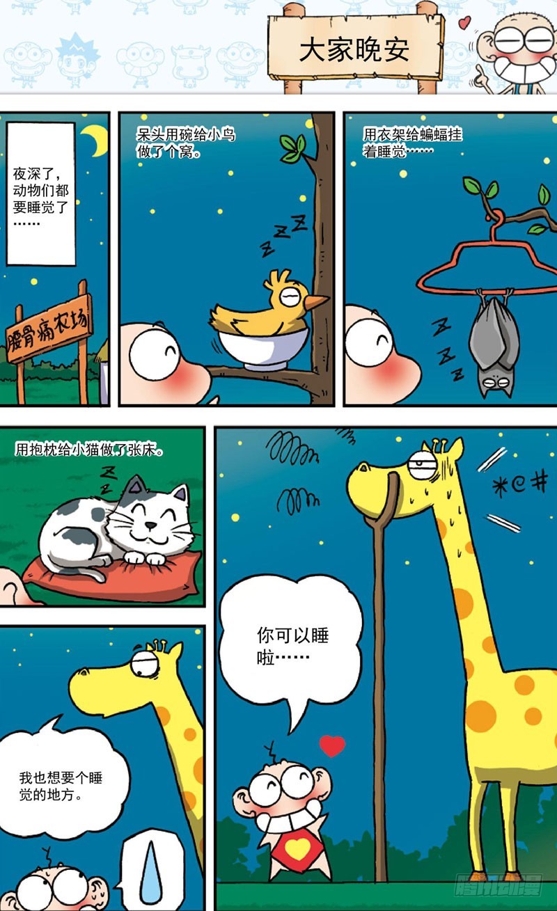 《朱斌漫画精选集》第三十五回 第18页