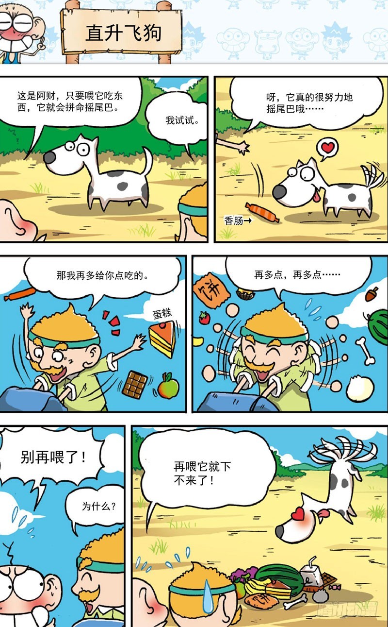 《朱斌漫画精选集》第三十五回 第19页