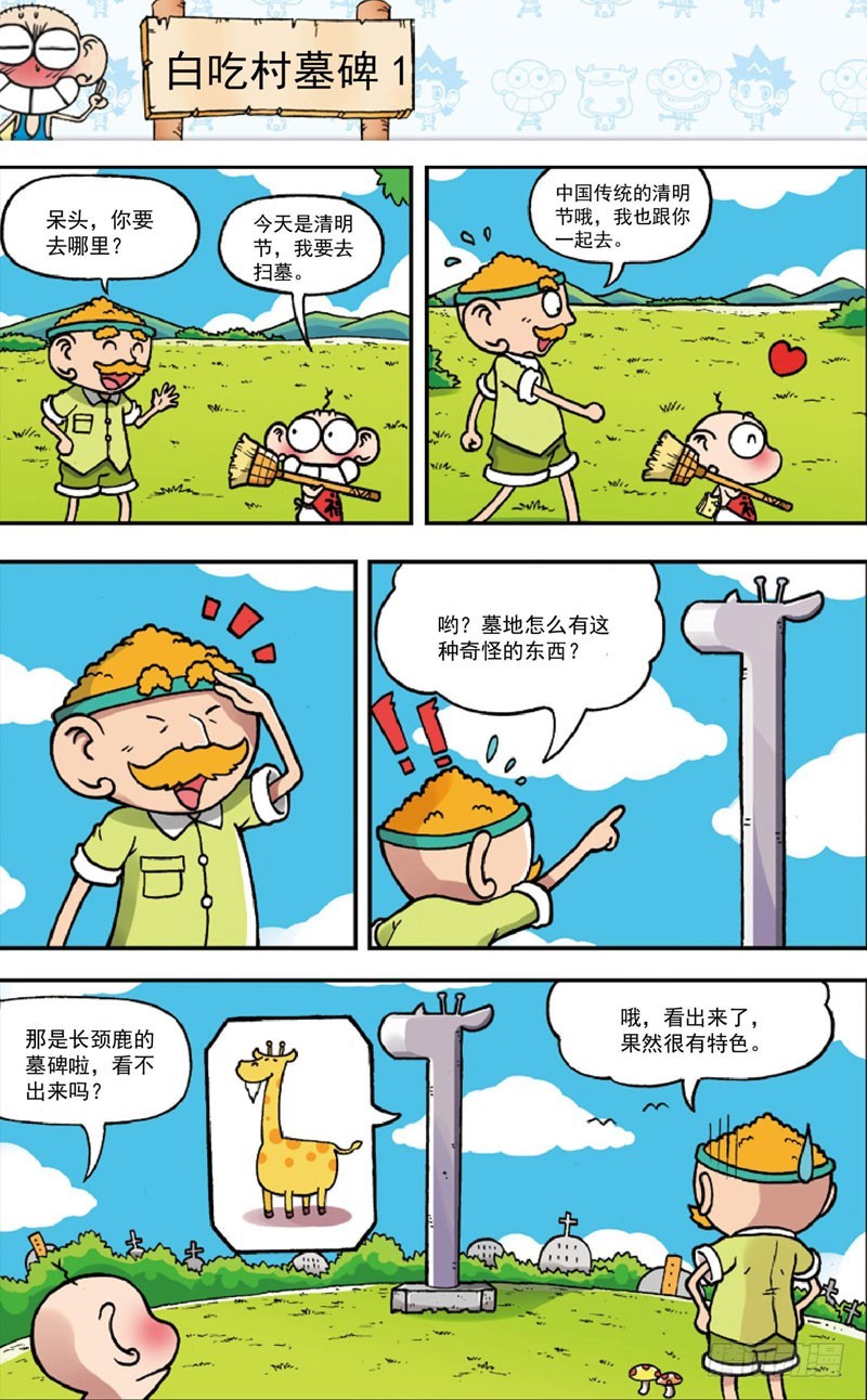 《朱斌漫画精选集》第三十五回 第1页
