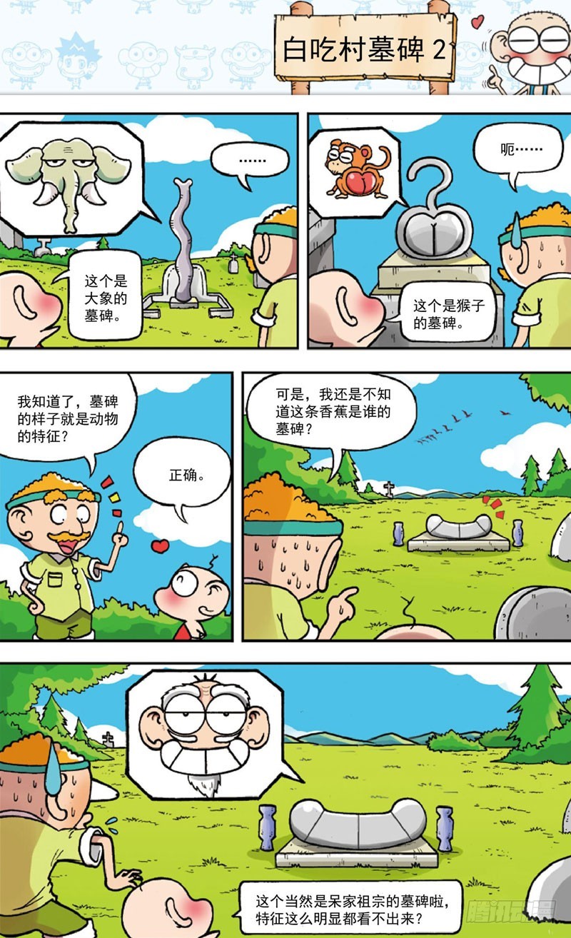 《朱斌漫画精选集》第三十五回 第2页