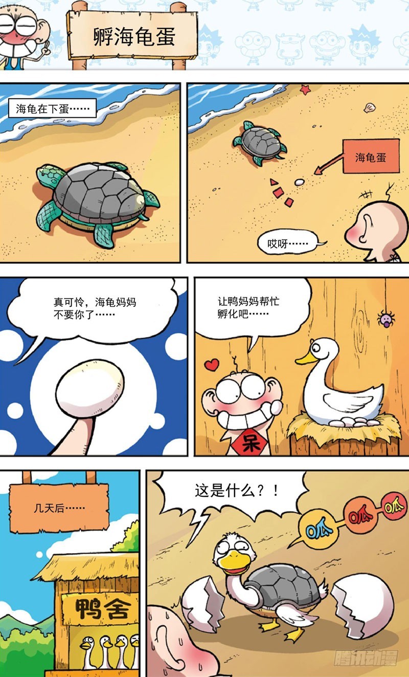 《朱斌漫画精选集》第三十五回 第3页