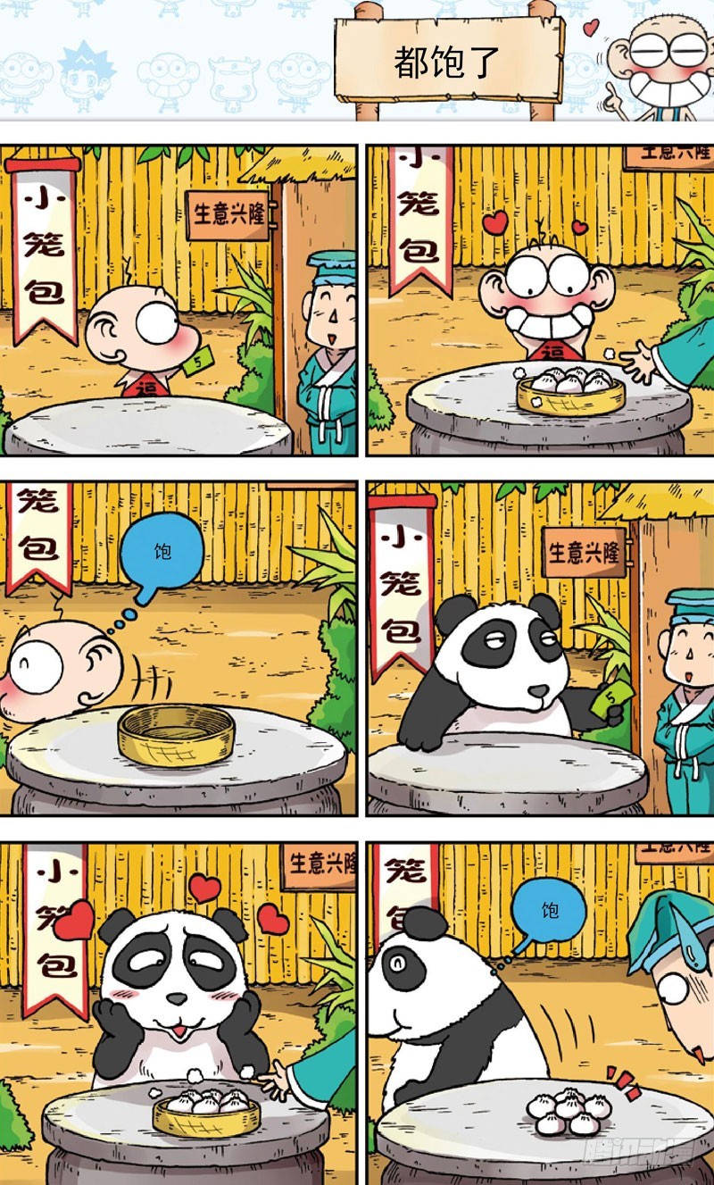 《朱斌漫画精选集》第三十五回 第4页