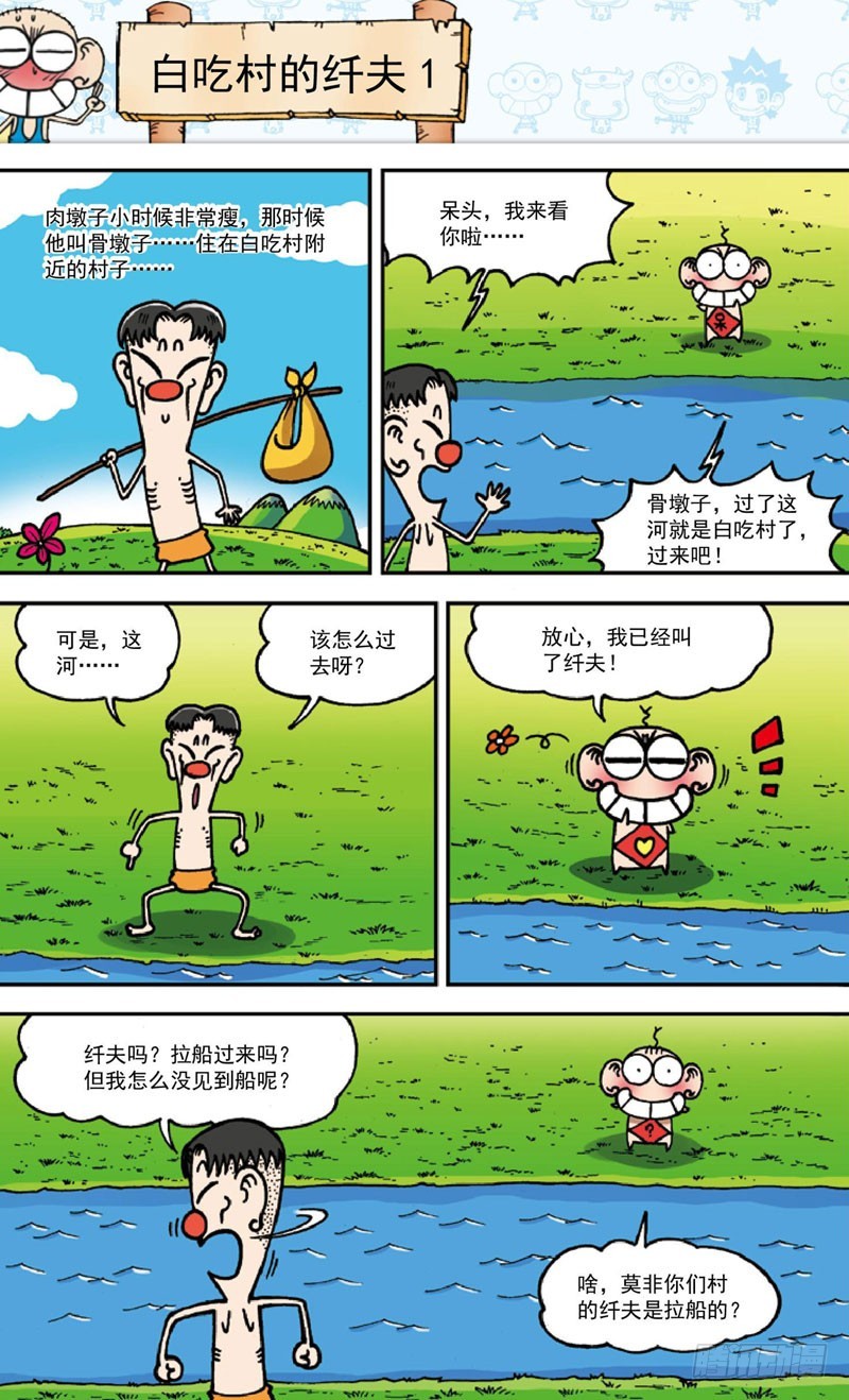 《朱斌漫画精选集》第三十五回 第5页